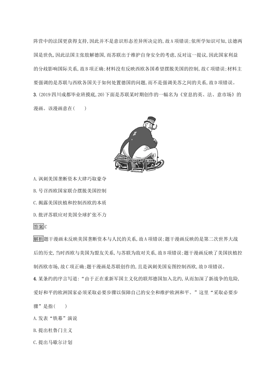 高考历史大一轮复习 专题十四 苏联的社会主义建设和世界资本主义经济政策的调整专题质检人教版高三全册历史试题_第2页