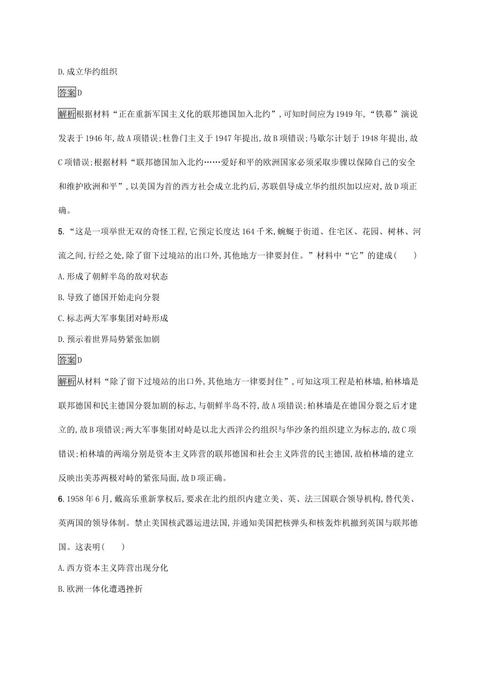 高考历史大一轮复习 专题十四 苏联的社会主义建设和世界资本主义经济政策的调整专题质检人教版高三全册历史试题_第3页