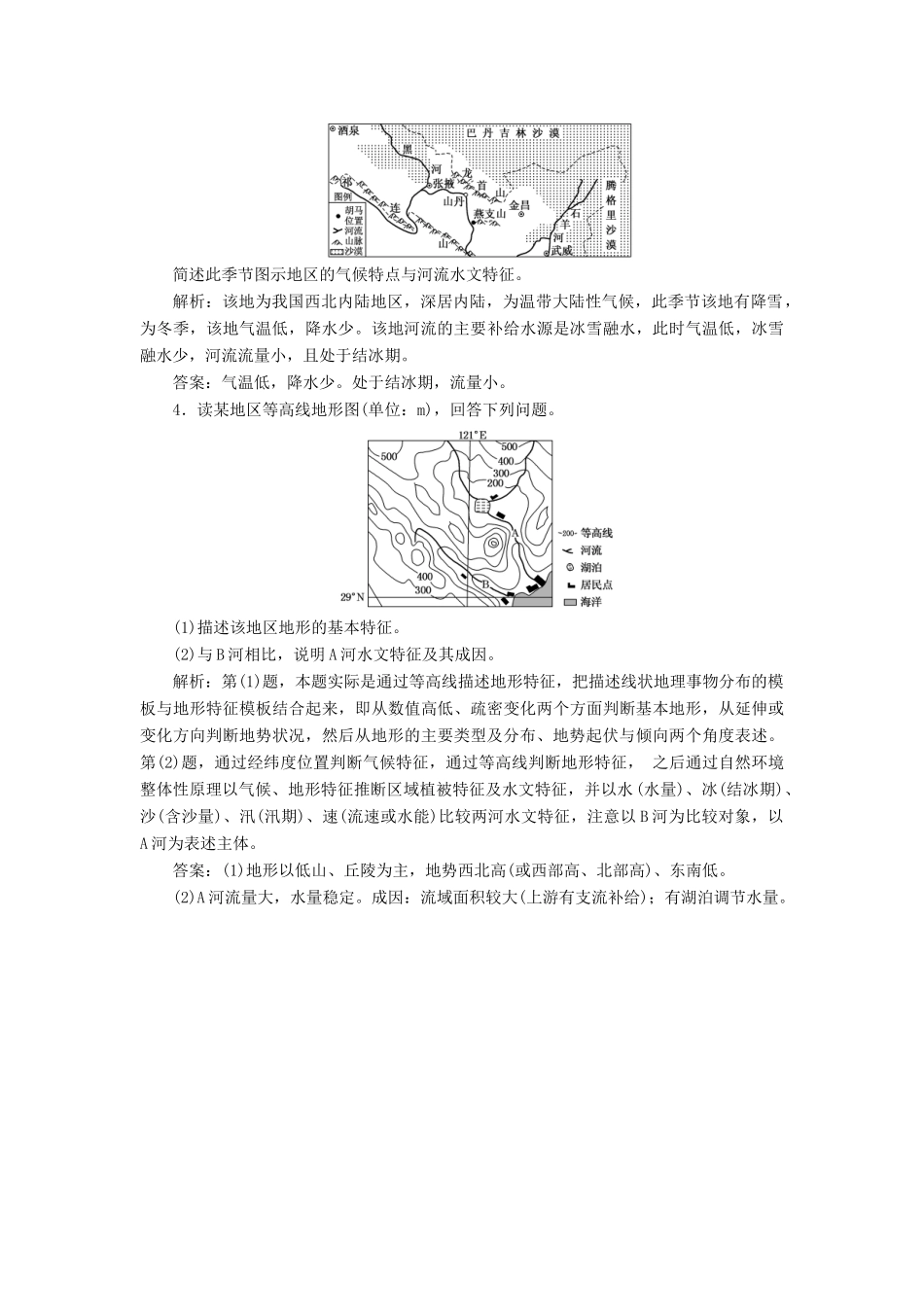 高考地理二轮复习 主观题考点过关练（一）描述区域特征（含解析）-人教高三全册地理试题_第2页