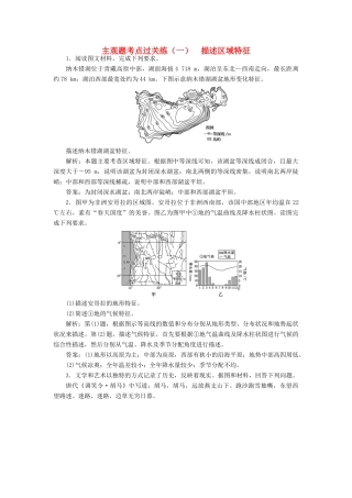 高考地理二轮复习 主观题考点过关练（一）描述区域特征（含解析）-人教高三全册地理试题