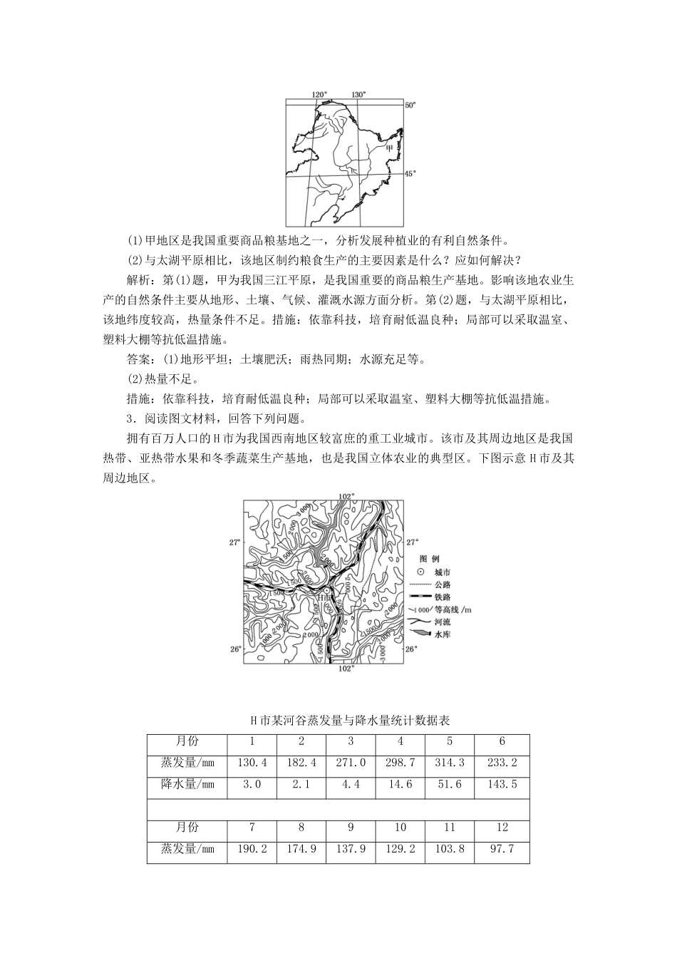 高考地理二轮复习 主观题题型建模练（二）分析评价类（含解析）-人教高三全册地理试题_第2页