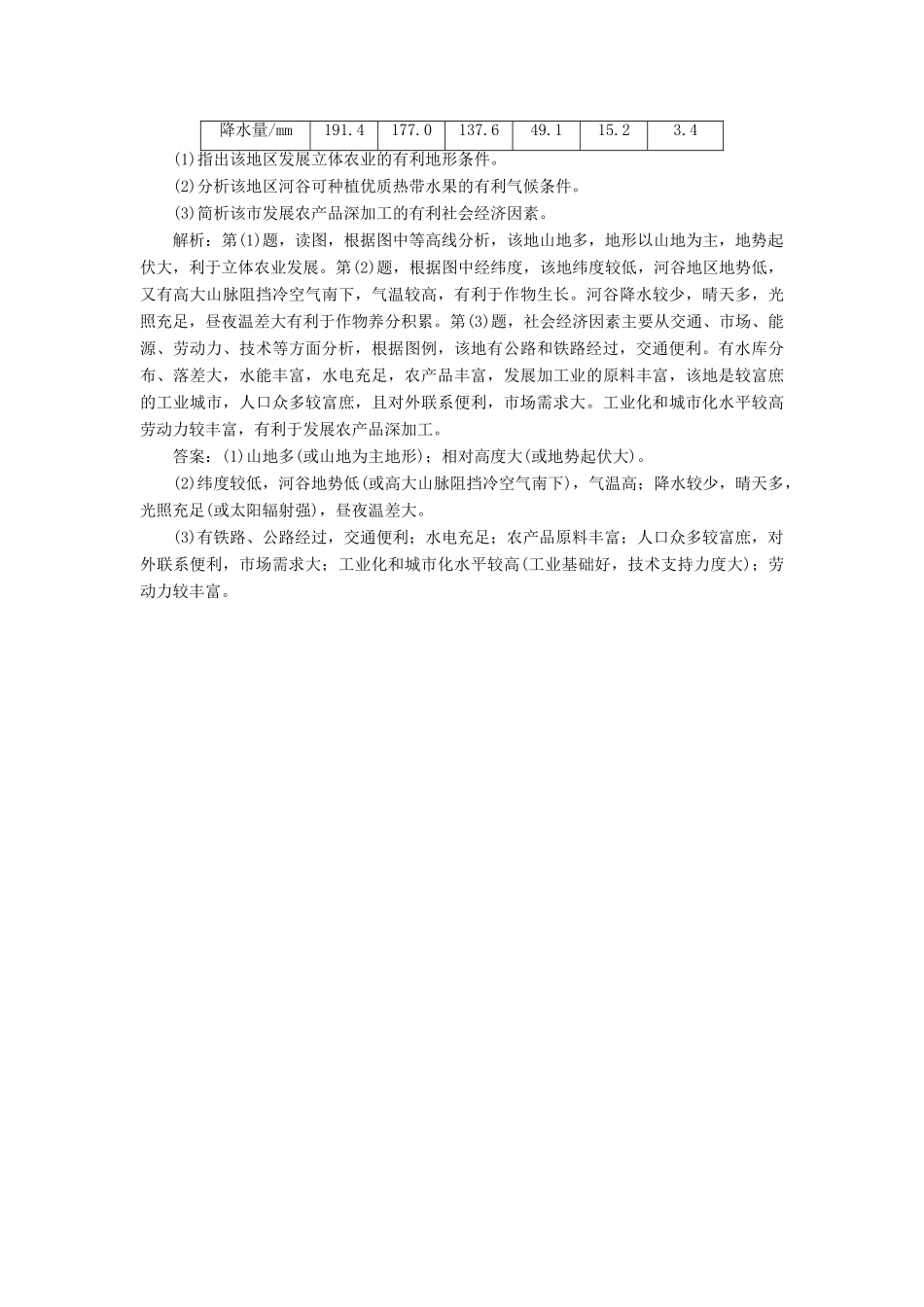 高考地理二轮复习 主观题题型建模练（二）分析评价类（含解析）-人教高三全册地理试题_第3页