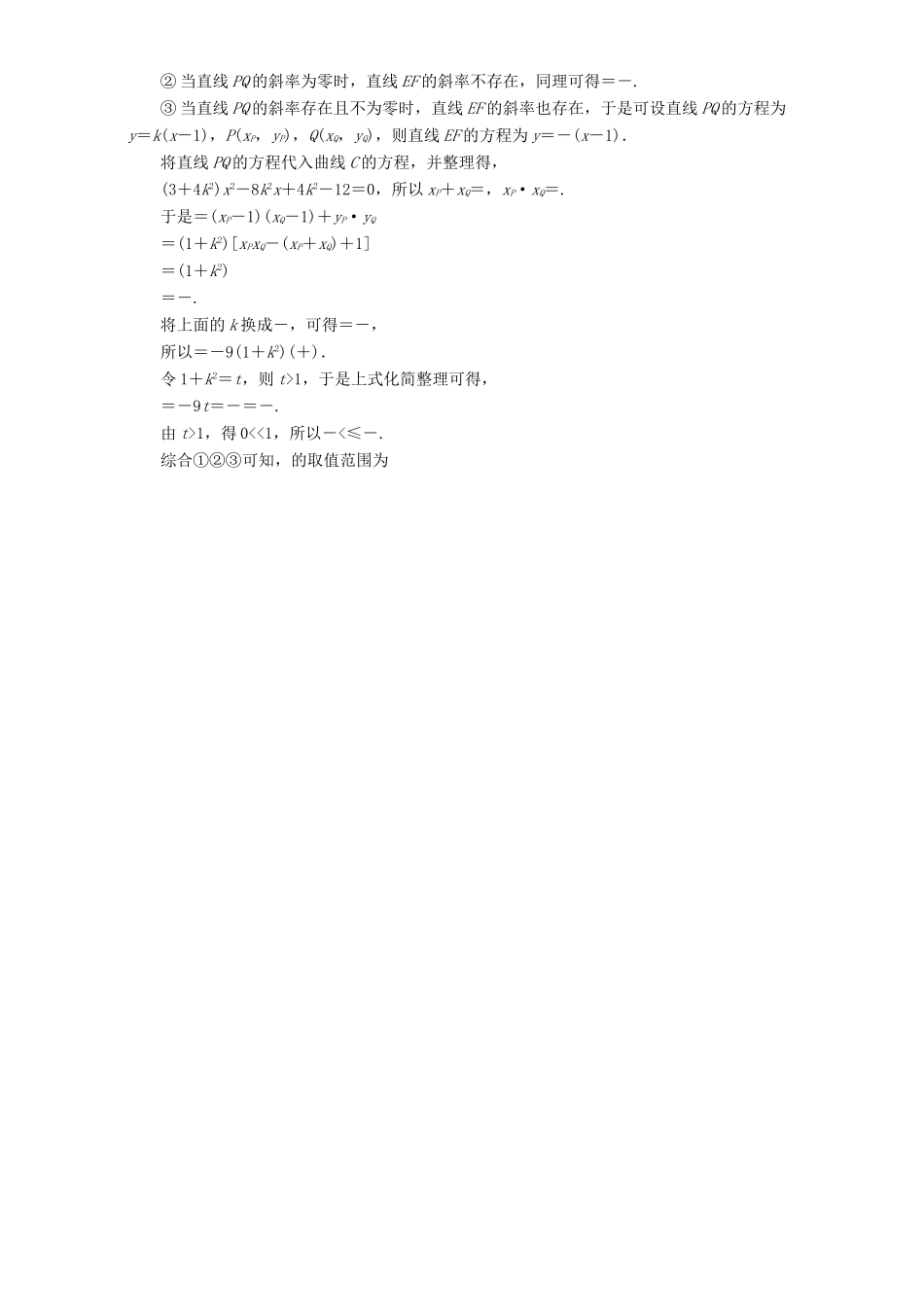 高三数学二轮复习 第一部分 拉分题 压轴专题（二）第20题解答题“圆锥曲线的综合问题”的抢分策略 理-人教高三数学试题_第3页