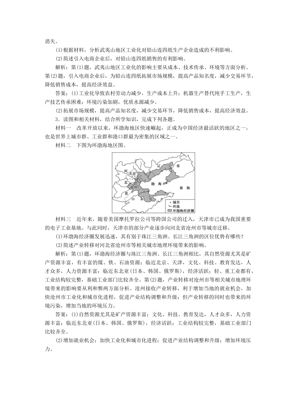 高考地理二轮复习 主观题题型建模练（三）影响意义类（含解析）-人教高三全册地理试题_第2页