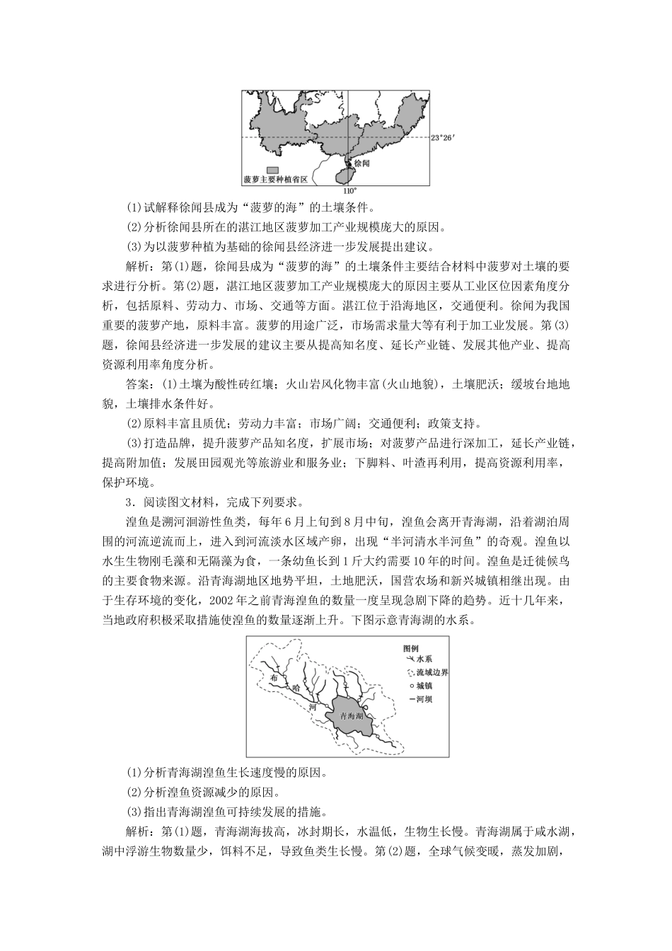 高考地理二轮复习 主观题题型建模练（一）原因措施类（含解析）-人教高三全册地理试题_第2页