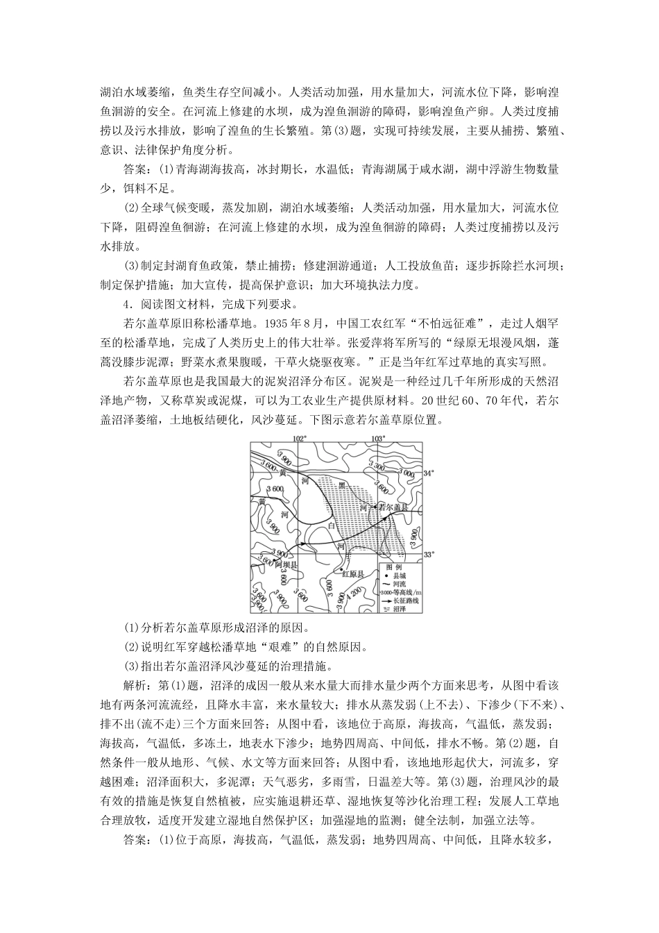 高考地理二轮复习 主观题题型建模练（一）原因措施类（含解析）-人教高三全册地理试题_第3页