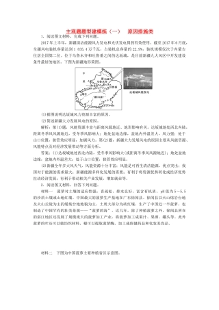 高考地理二轮复习 主观题题型建模练（一）原因措施类（含解析）-人教高三全册地理试题