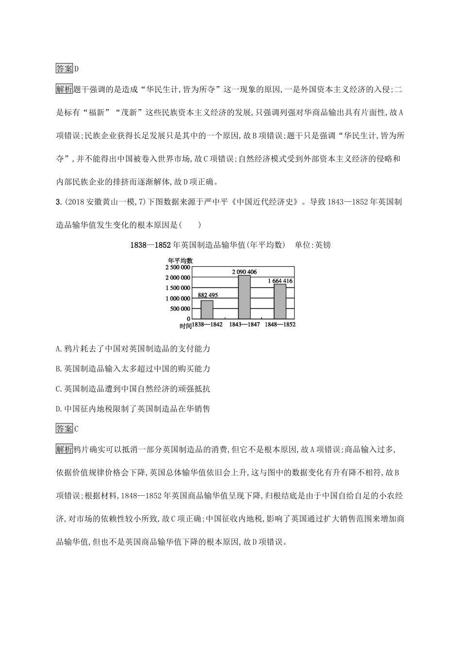 高考历史大一轮复习 专题五 近代中国资本主义的曲折发展和中国近现代社会生活的变迁 课时规范练16 晚清中国经济结构的变动和中国资本主义的曲折发展人教版高三全册历史试题_第2页