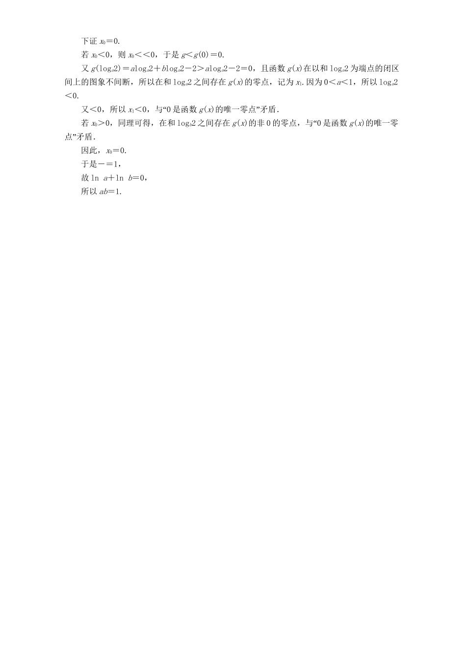 高三数学二轮复习 第一部分 拉分题 压轴专题（三）第21题解答题“函数、导数与不等式”的抢分策略 理-人教高三数学试题_第3页