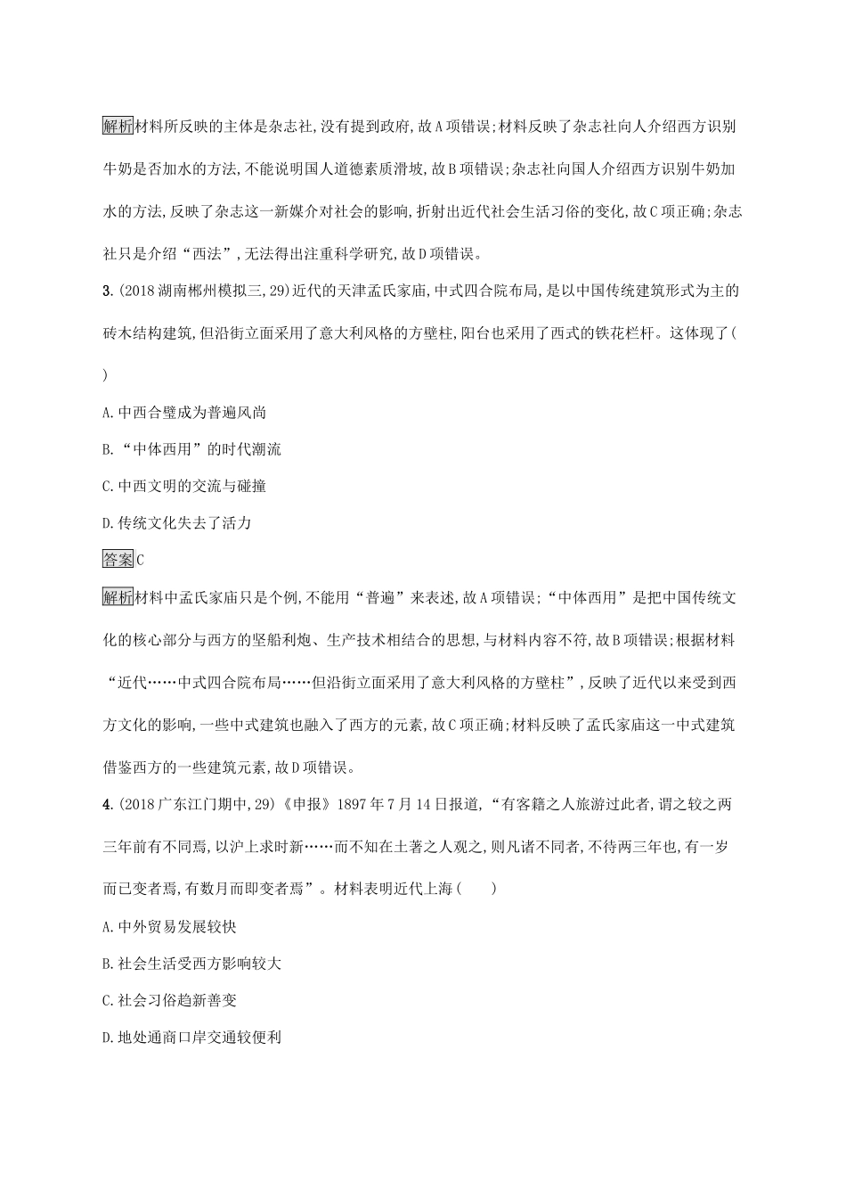 高考历史大一轮复习 专题五 近代中国资本主义的曲折发展和中国近现代社会生活的变迁 课时规范练17 中国近现代社会生活的变迁人教版高三全册历史试题_第2页