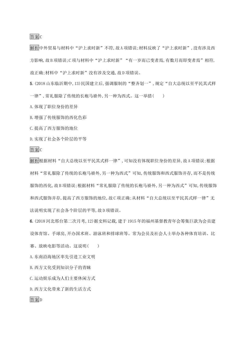 高考历史大一轮复习 专题五 近代中国资本主义的曲折发展和中国近现代社会生活的变迁 课时规范练17 中国近现代社会生活的变迁人教版高三全册历史试题_第3页