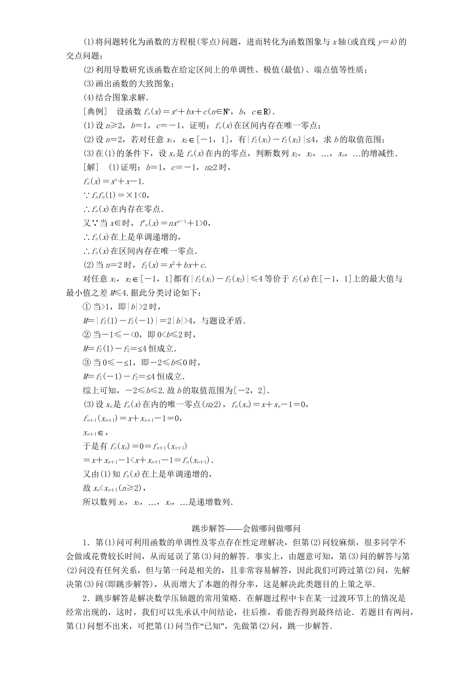 高三数学二轮复习 第一部分 拉分题 压轴专题（三）第21题解答题“函数、导数与不等式”的抢分策略用书 理-人教高三数学试题_第3页