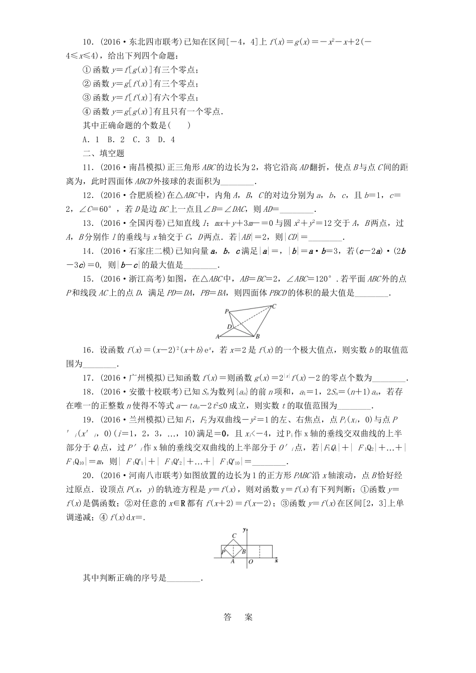 高三数学二轮复习 第一部分 拉分题 压轴专题（一）第12题选择题、第16题填空题的抢分策略 理-人教高三数学试题_第2页