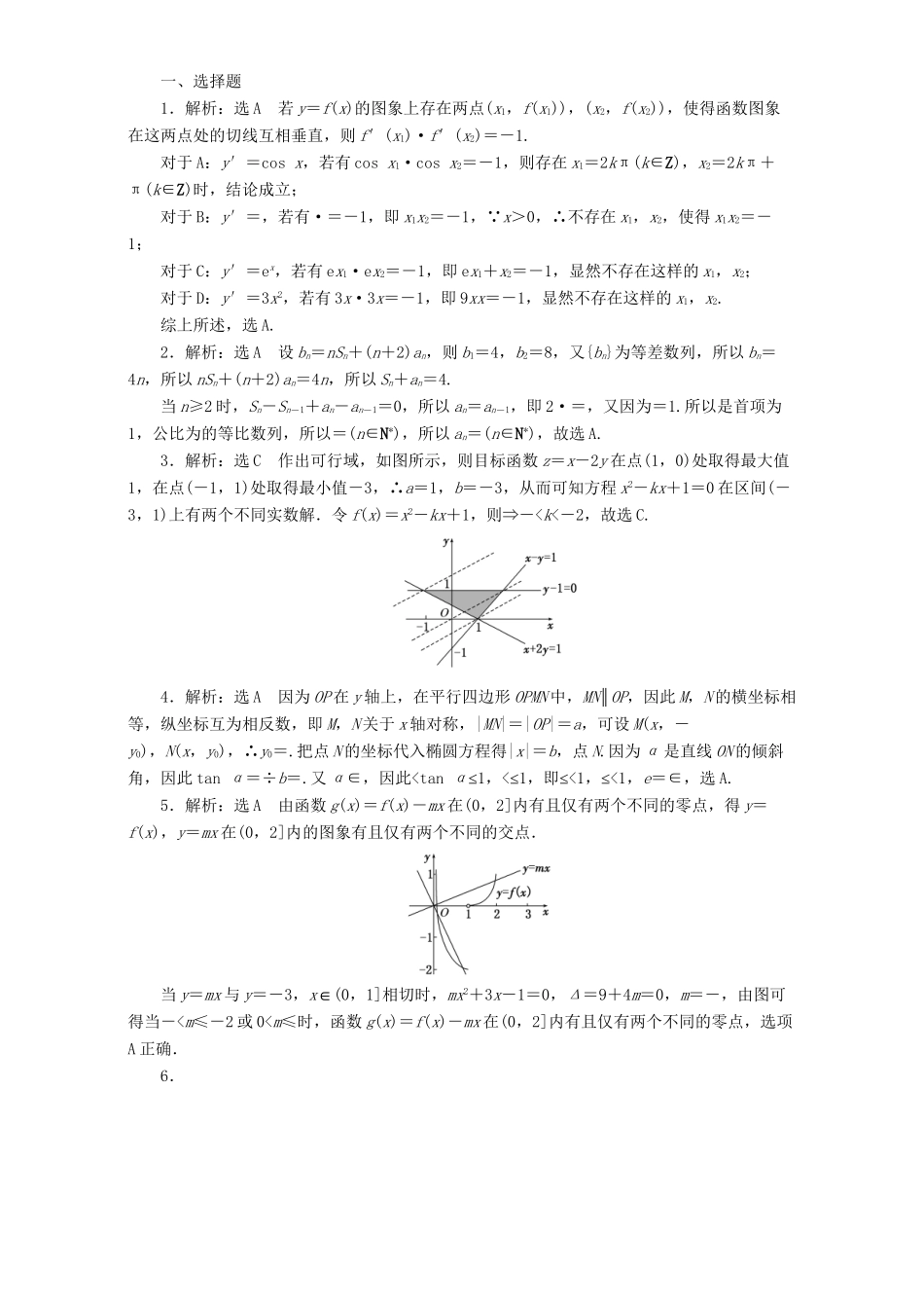 高三数学二轮复习 第一部分 拉分题 压轴专题（一）第12题选择题、第16题填空题的抢分策略 理-人教高三数学试题_第3页