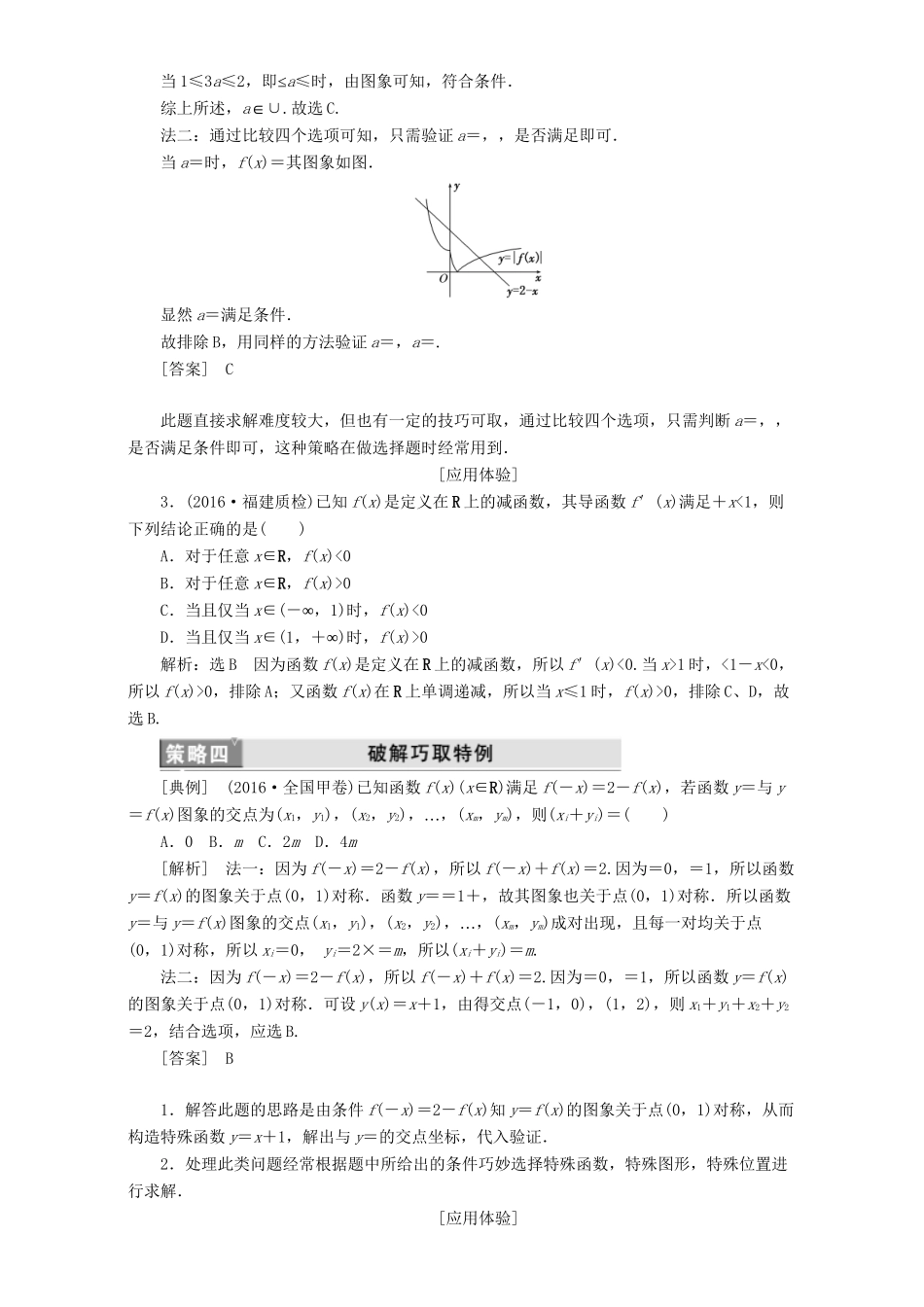 高三数学二轮复习 第一部分 拉分题 压轴专题（一）第12题选择题、第16题填空题的抢分策略用书 理-人教高三数学试题_第3页