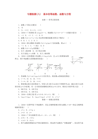 高三数学二轮复习 第一部分 重点保分专题检测(八) 基本初等函数、函数与方程 文-人教高三数学试题