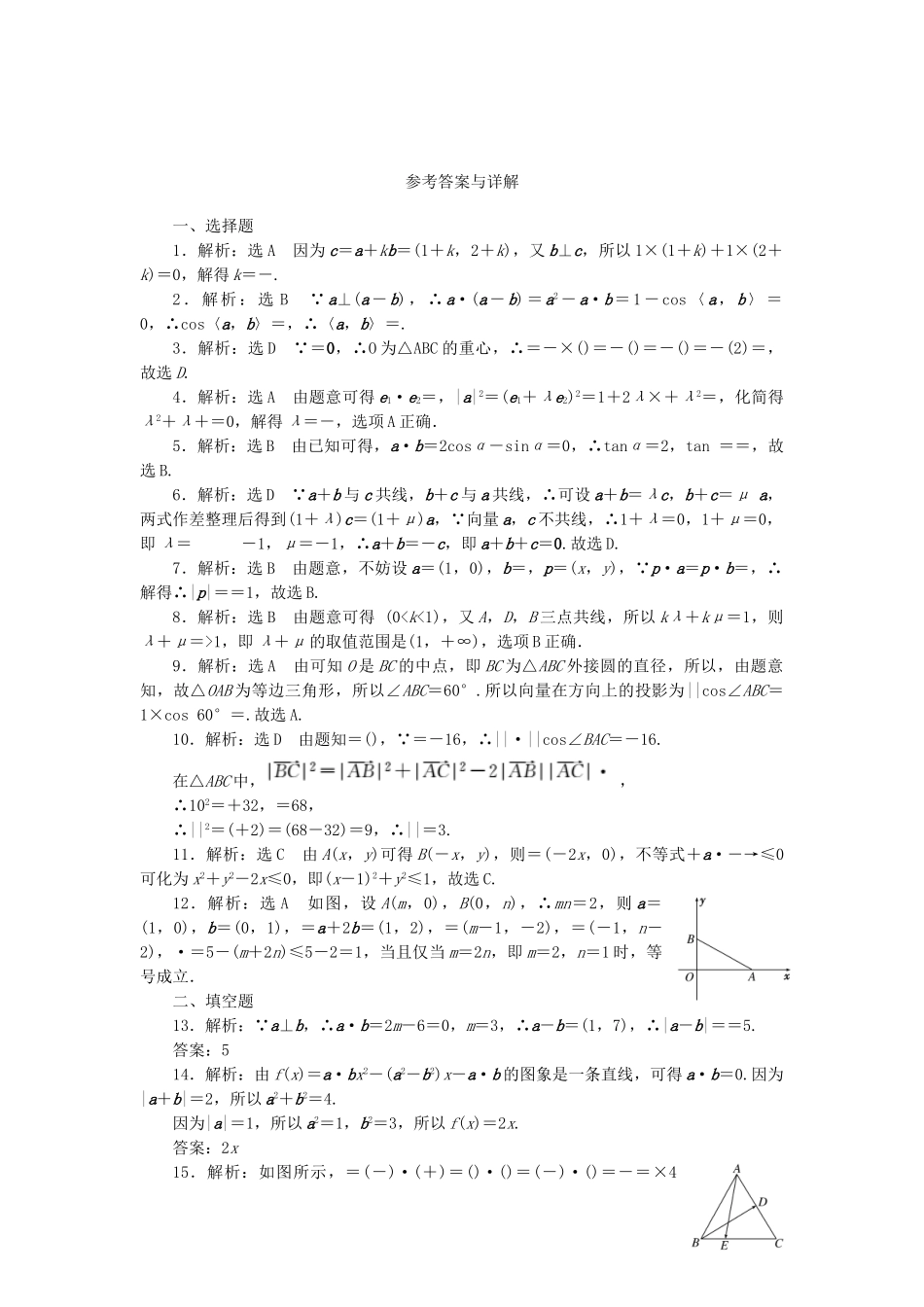 高三数学二轮复习 第一部分 重点保分专题检测(二) 平面向量 文-人教高三数学试题_第3页