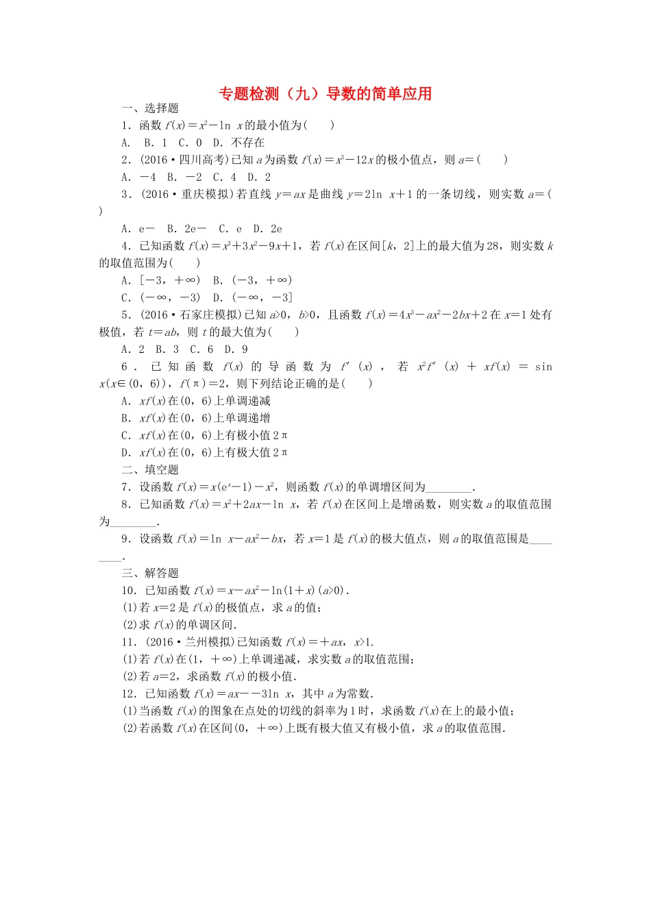 高三数学二轮复习 第一部分 重点保分专题检测(九) 导数的简单应用 文-人教高三数学试题_第1页