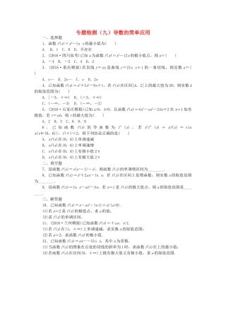 高三数学二轮复习 第一部分 重点保分专题检测(九) 导数的简单应用 文-人教高三数学试题