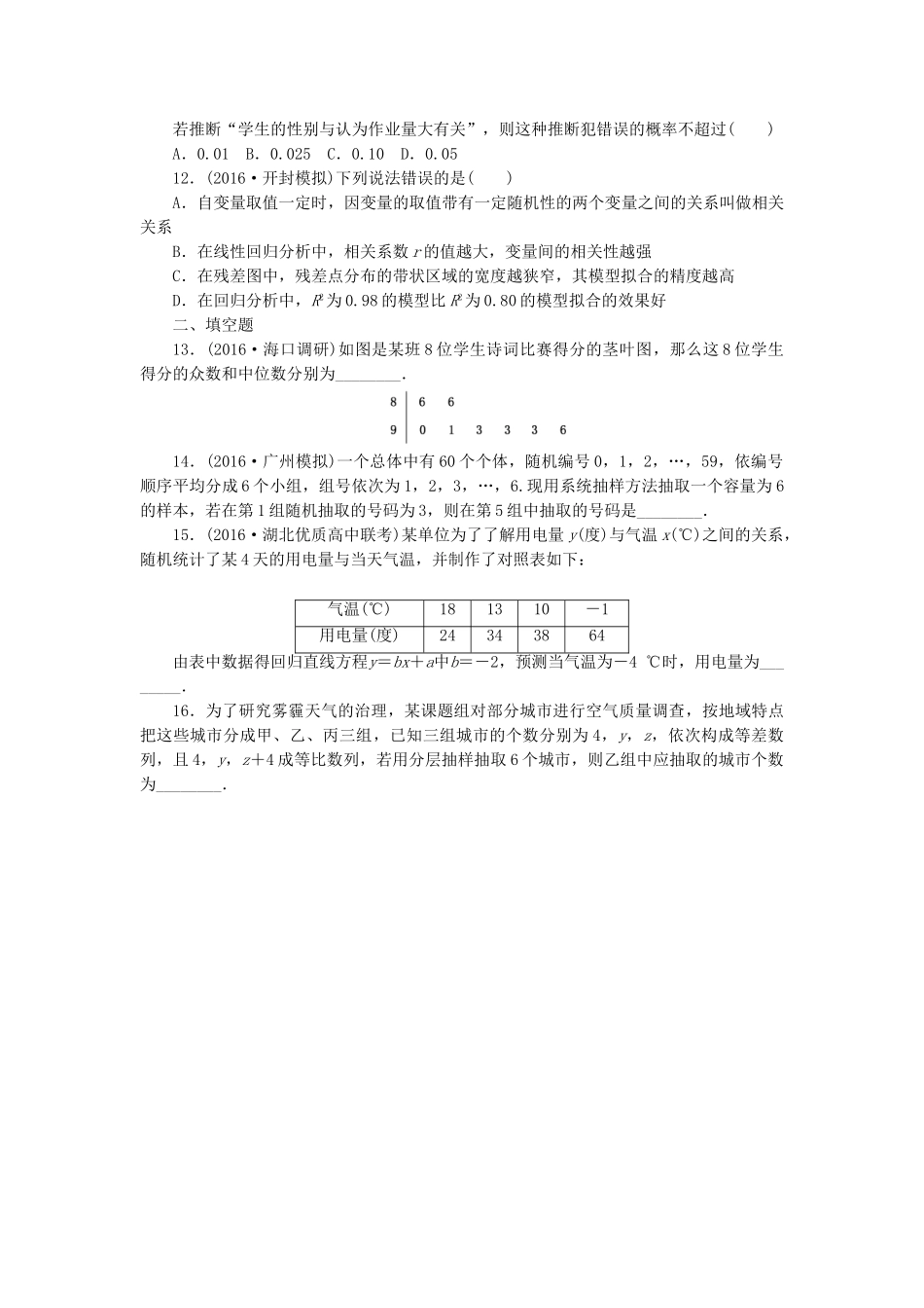 高三数学二轮复习 第一部分 重点保分专题检测(六) 统计与统计案例 文-人教高三数学试题_第3页