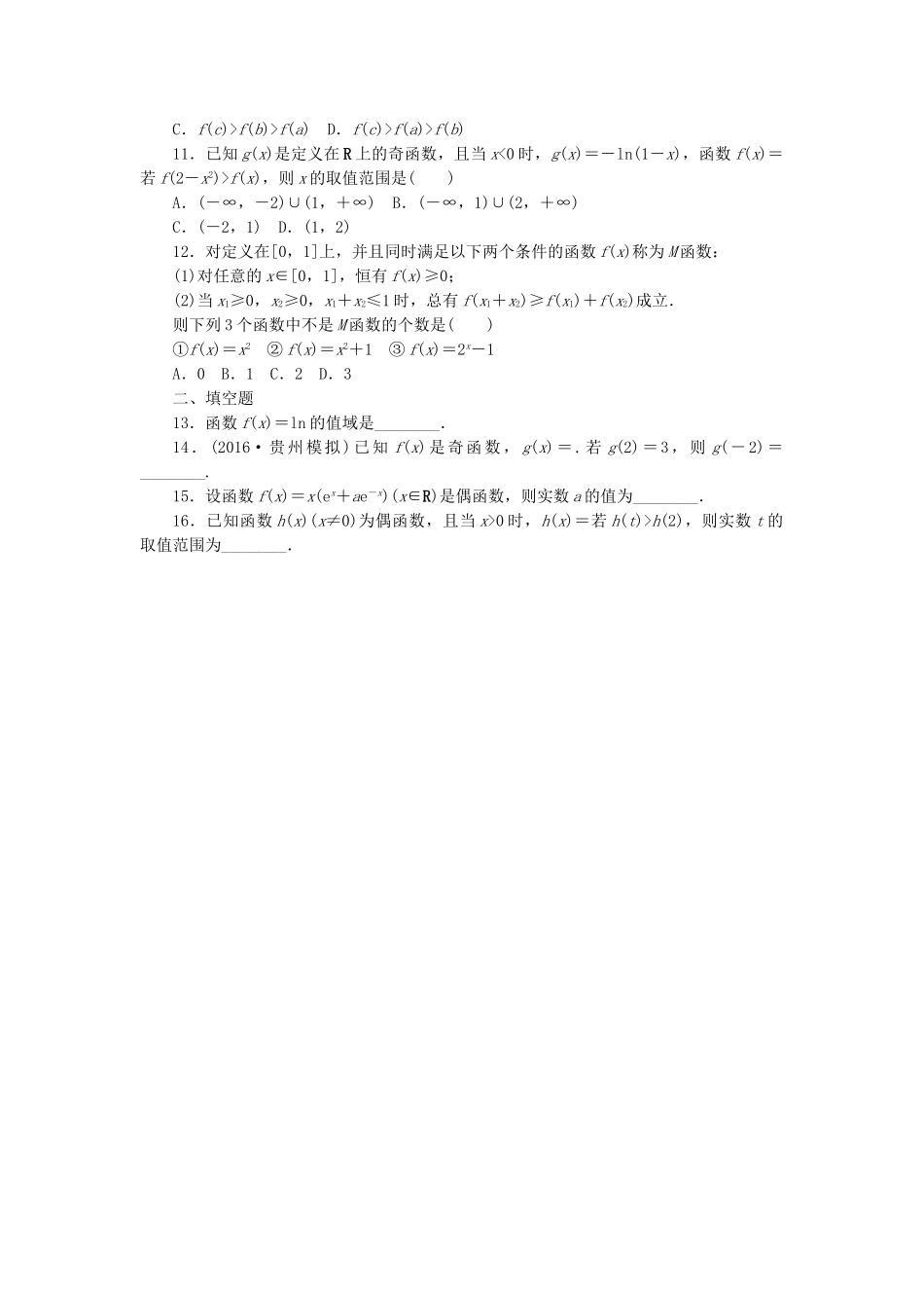 高三数学二轮复习 第一部分 重点保分专题检测(七) 函数的图象与性质 文-人教高三数学试题_第3页