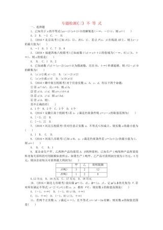 高三数学二轮复习 第一部分 重点保分专题检测(三) 不等式 文-人教高三数学试题