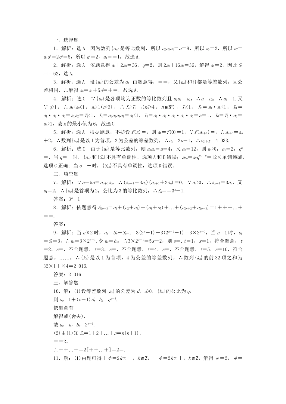 高三数学二轮复习 第一部分 重点保分专题检测(十二) 数列 文-人教高三数学试题_第3页