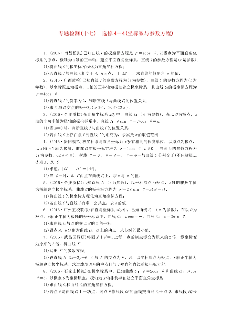 高三数学二轮复习 第一部分 重点保分专题检测(十七) 坐标系与参数方程 文-人教高三数学试题_第1页