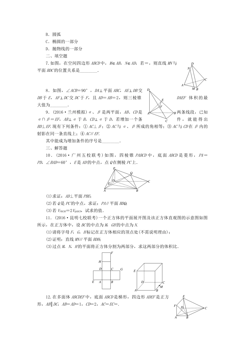 高三数学二轮复习 第一部分 重点保分专题检测(十三) 点、直线、平面之间的位置关系 文-人教高三数学试题_第2页