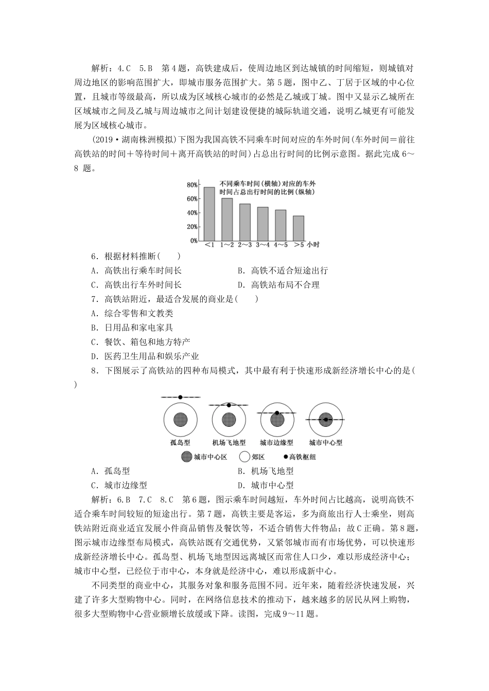高考地理一轮复习 课时跟踪检测（二十九）交通运输方式和布局变化的影响（含解析）-人教高三全册地理试题_第2页