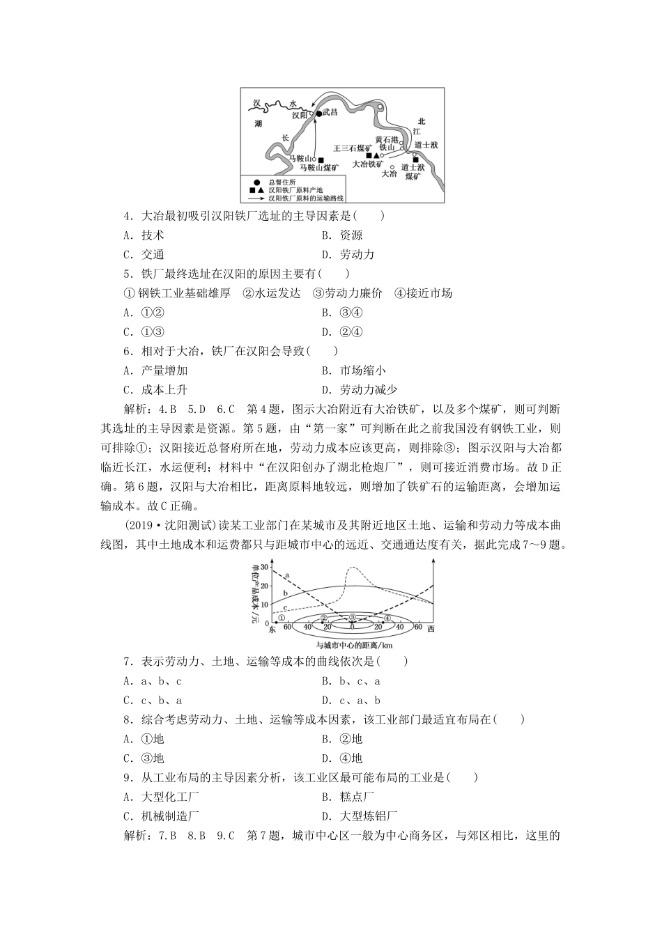 高考地理一轮复习 课时跟踪检测（二十六）工业的区位选择（含解析）-人教高三全册地理试题_第2页