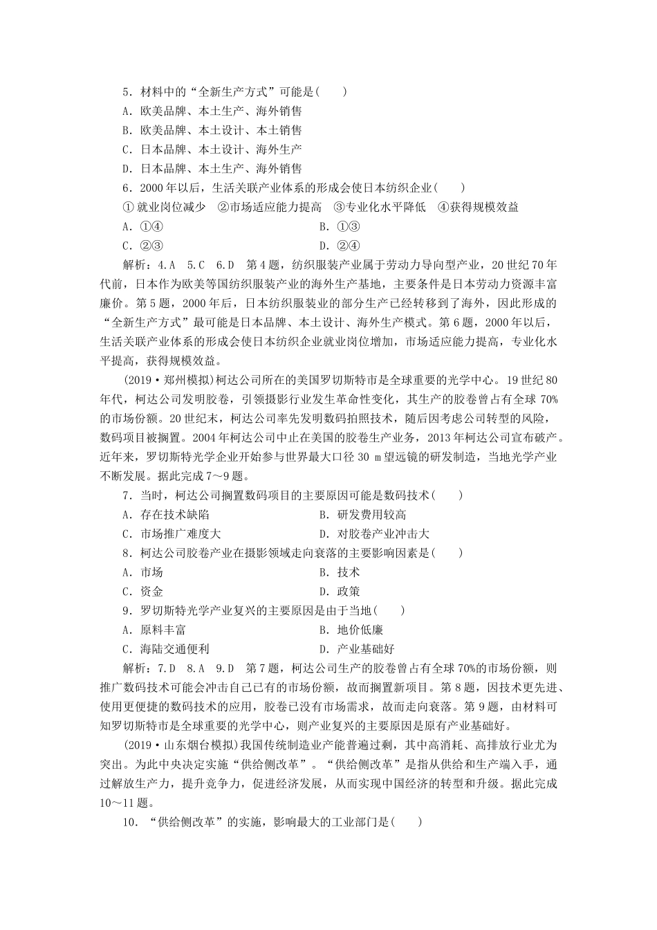 高考地理一轮复习 课时跟踪检测（二十七）工业地域的形成和工业区（含解析）-人教高三全册地理试题_第2页