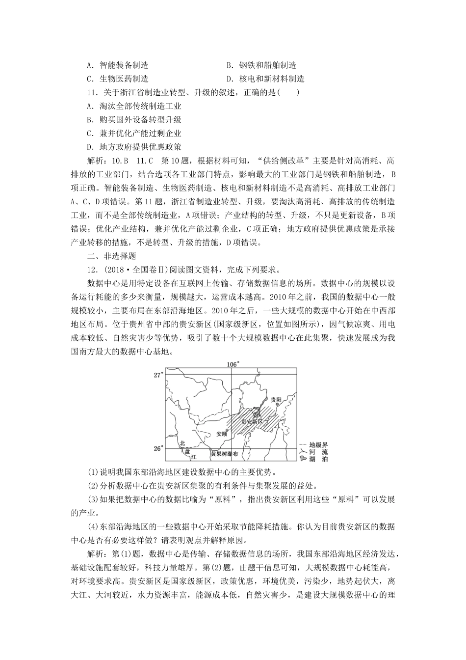 高考地理一轮复习 课时跟踪检测（二十七）工业地域的形成和工业区（含解析）-人教高三全册地理试题_第3页