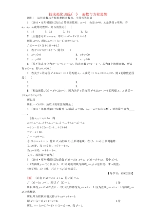 高三数学二轮复习 技法强化训练1 函数与方程思想 理-人教高三数学试题