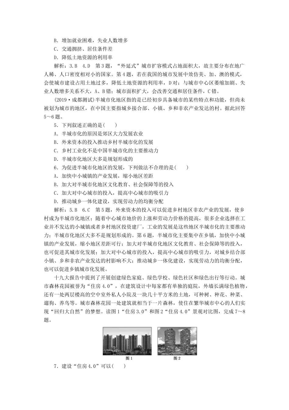 高考地理一轮复习 课时跟踪检测（二十三）城市化（含解析）-人教高三全册地理试题_第2页