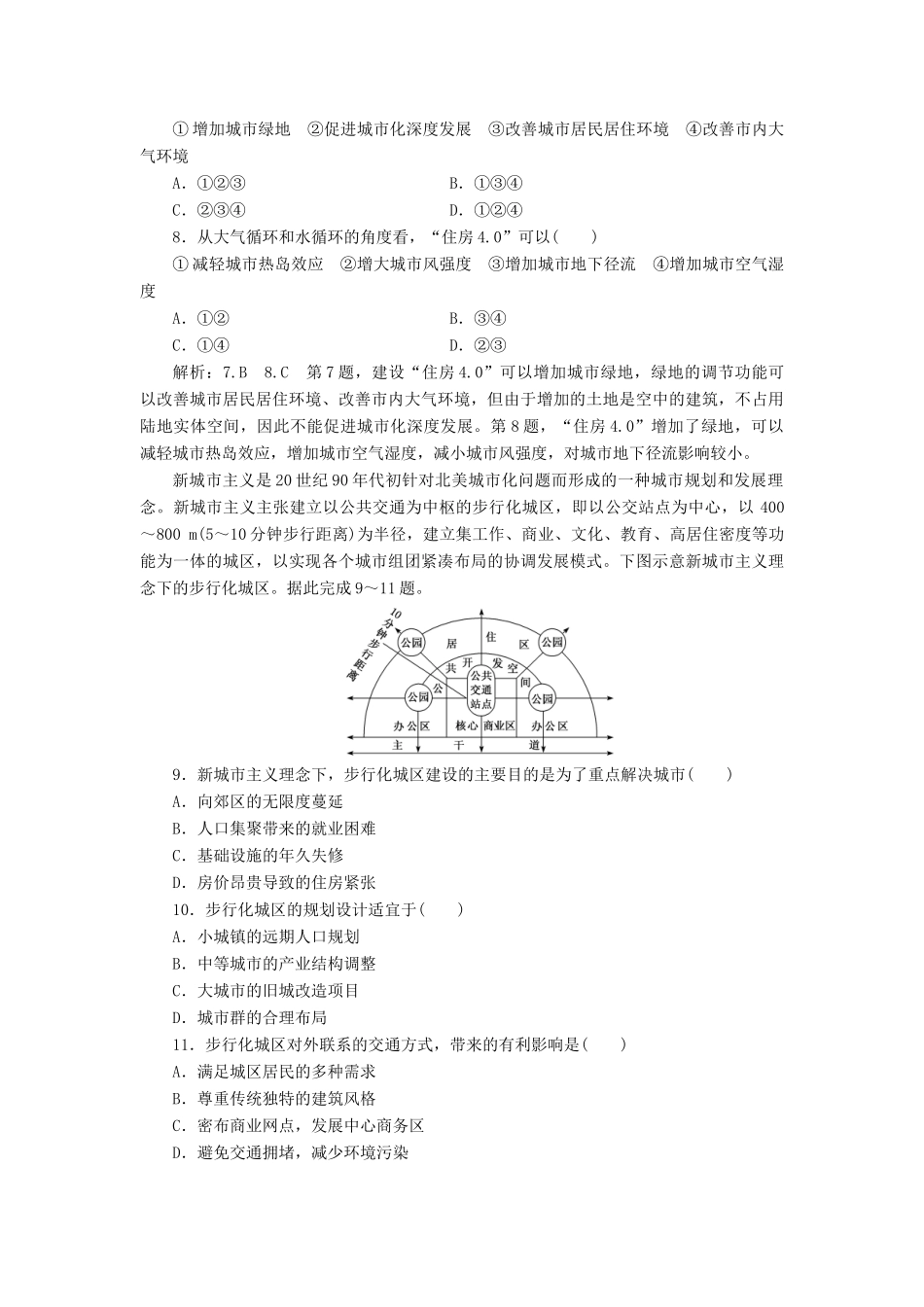 高考地理一轮复习 课时跟踪检测（二十三）城市化（含解析）-人教高三全册地理试题_第3页