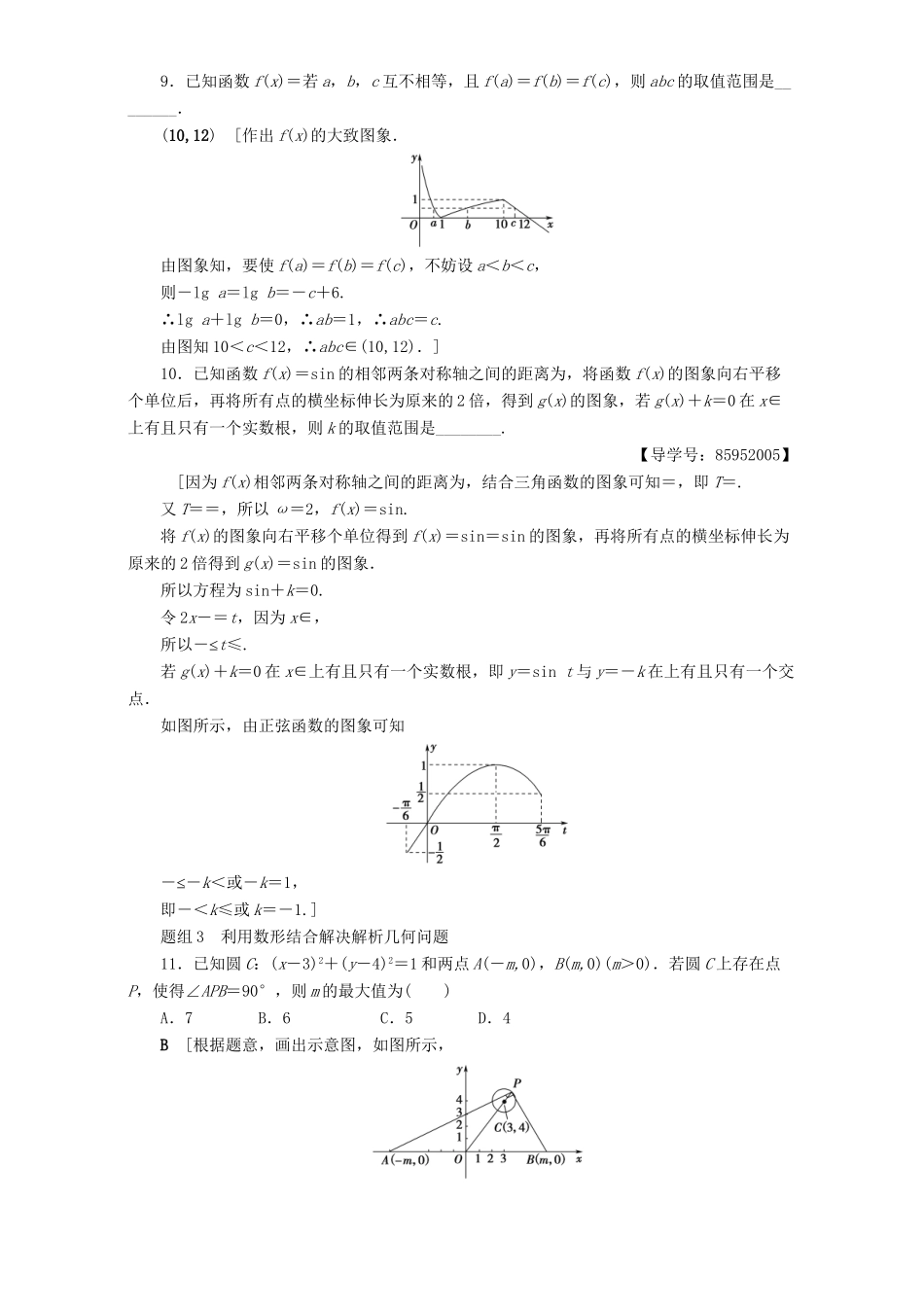 高三数学二轮复习 技法强化训练2 数形结合思想 理-人教高三数学试题_第3页