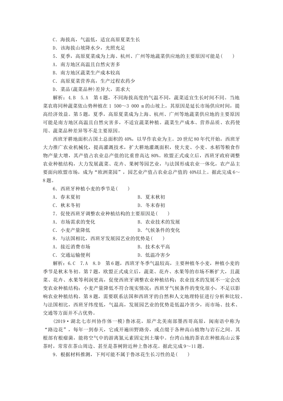 高考地理一轮复习 课时跟踪检测（二十四）农业的区位选择（含解析）-人教高三全册地理试题_第2页