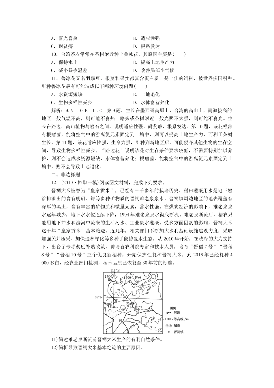 高考地理一轮复习 课时跟踪检测（二十四）农业的区位选择（含解析）-人教高三全册地理试题_第3页