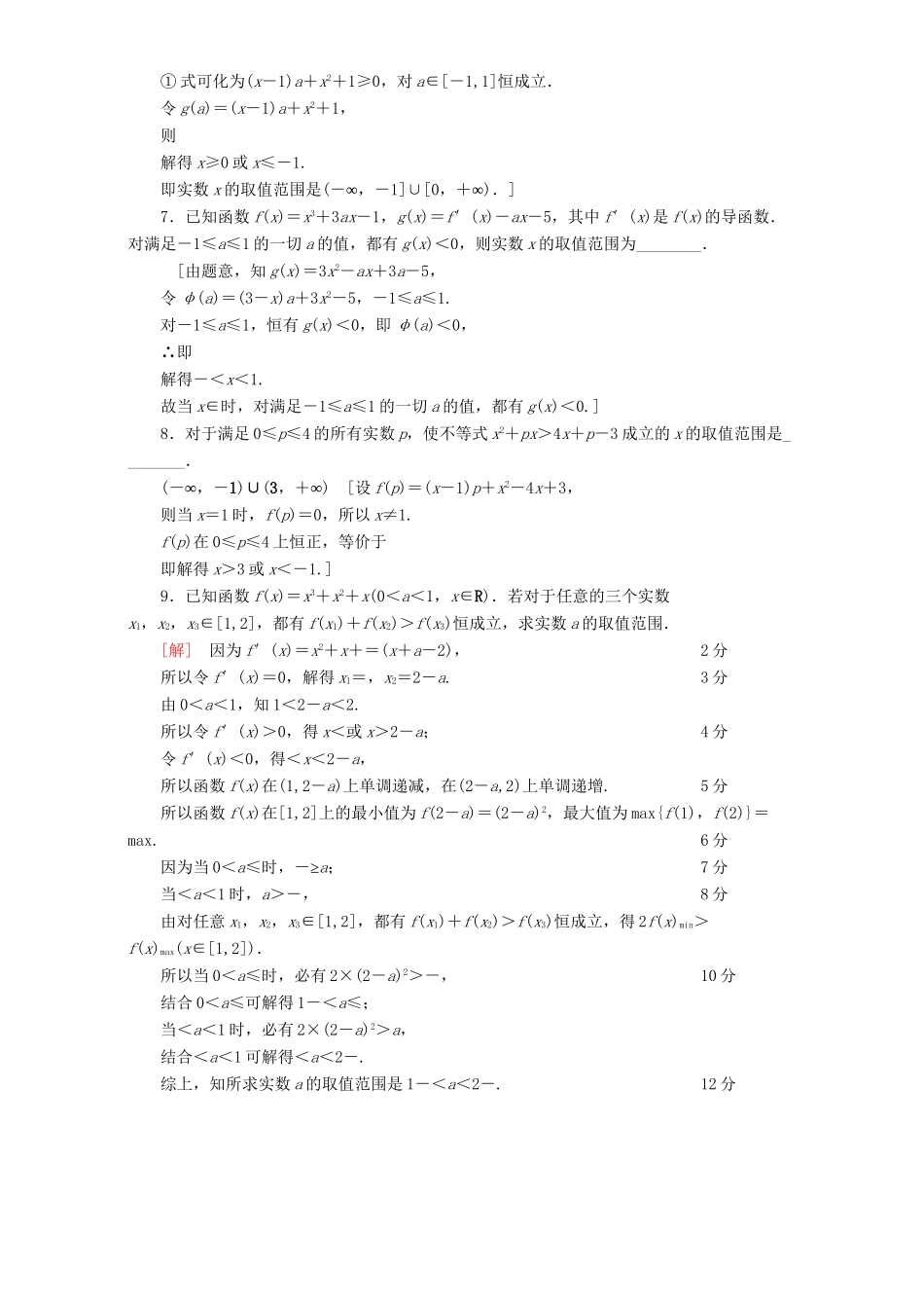 高三数学二轮复习 技法强化训练4 转化与化归思想 理-人教高三数学试题_第2页