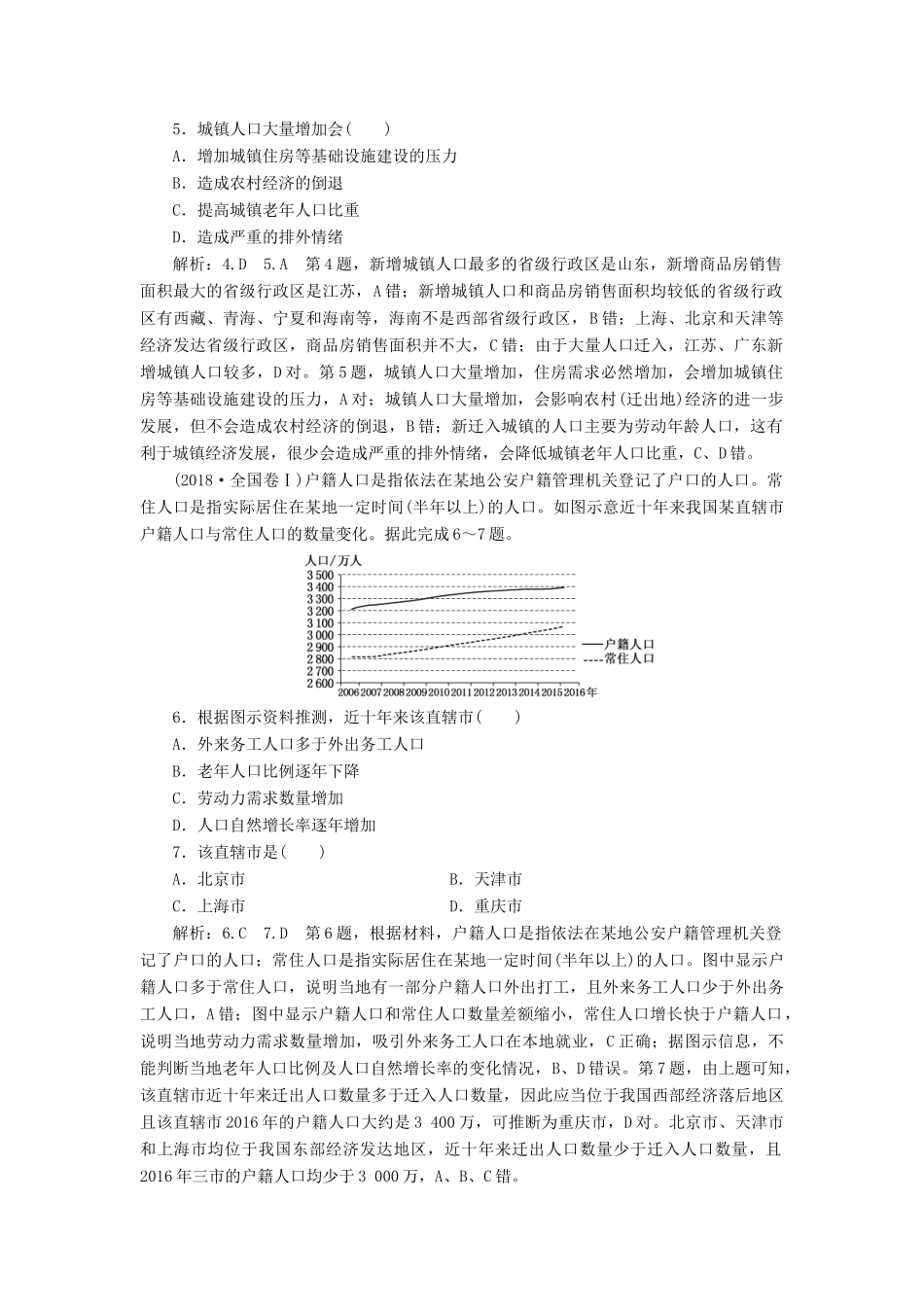 高考地理一轮复习 课时跟踪检测（二十一）人口的空间变化（含解析）-人教高三全册地理试题_第2页