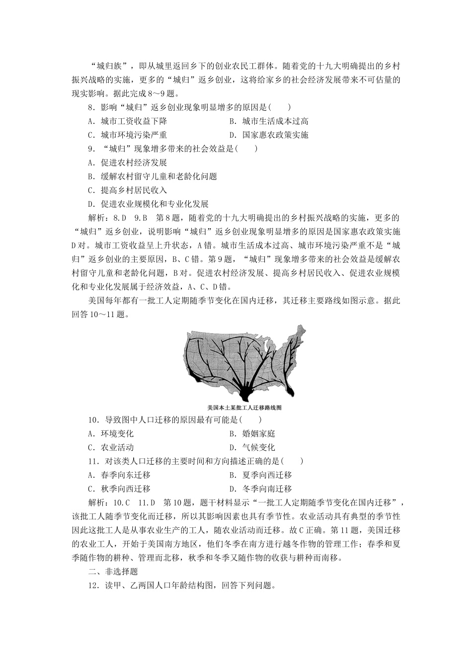 高考地理一轮复习 课时跟踪检测（二十一）人口的空间变化（含解析）-人教高三全册地理试题_第3页