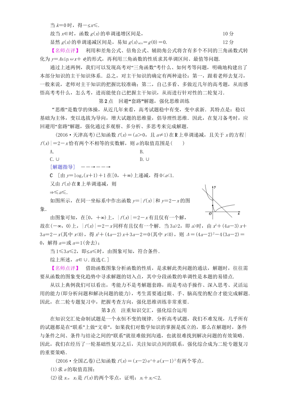 高三数学二轮复习 名师寄语 理-人教高三数学试题_第2页