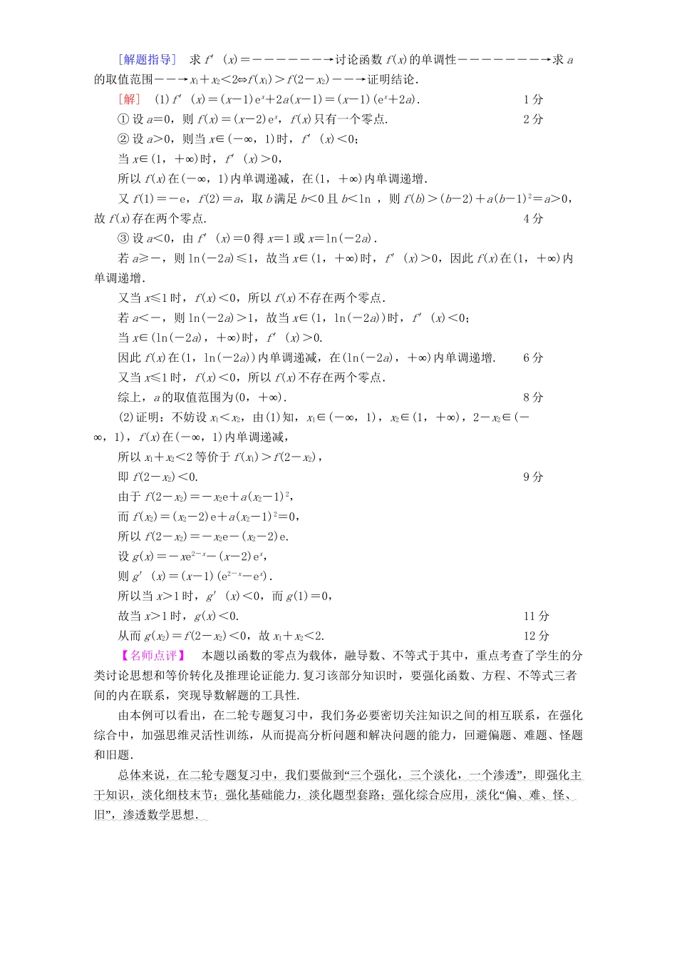 高三数学二轮复习 名师寄语 理-人教高三数学试题_第3页