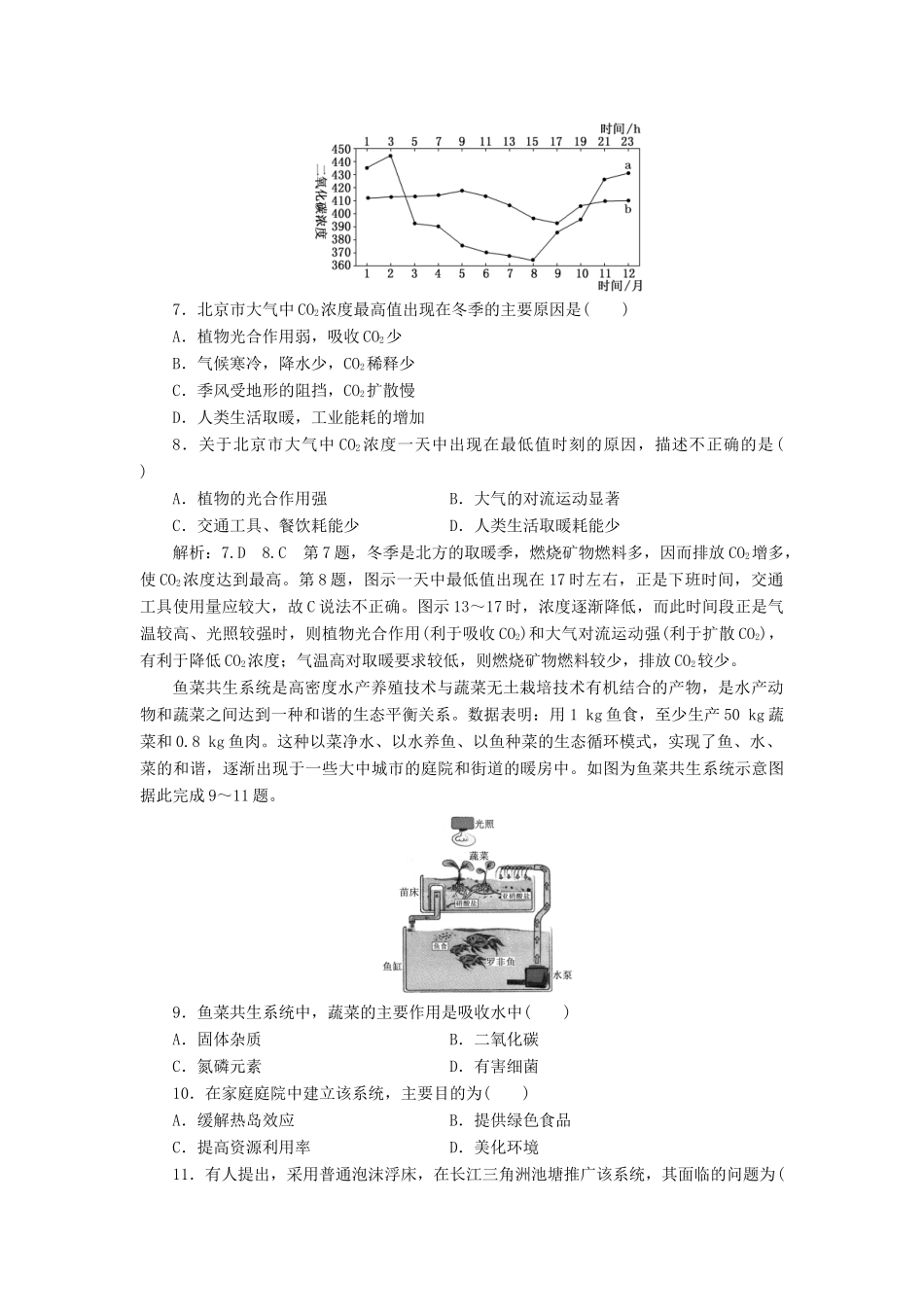 高考地理一轮复习 课时跟踪检测（三十）人地关系思想的演变（含解析）-人教高三全册地理试题_第3页
