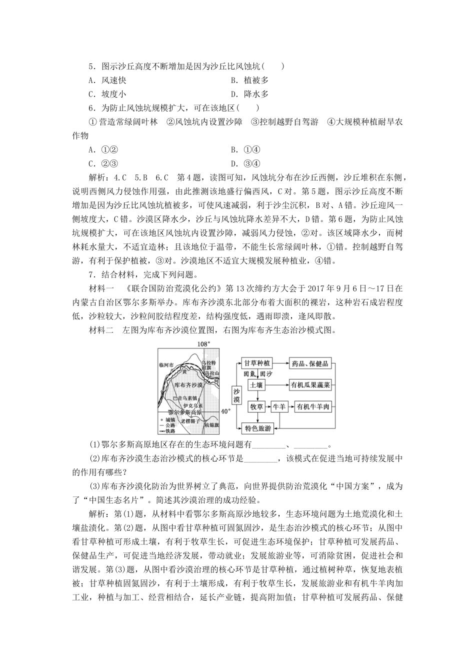 高考地理一轮复习 课时跟踪检测（三十八）区域生态环境建设（第2课时）高考过关练（含解析）-人教高三全册地理试题_第2页
