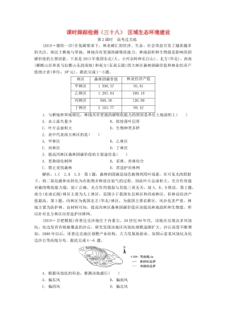 高考地理一轮复习 课时跟踪检测（三十八）区域生态环境建设（第2课时）高考过关练（含解析）-人教高三全册地理试题