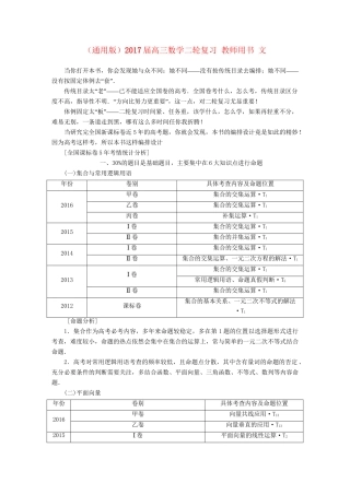 高三数学二轮复习 用书 文-人教高三数学试题