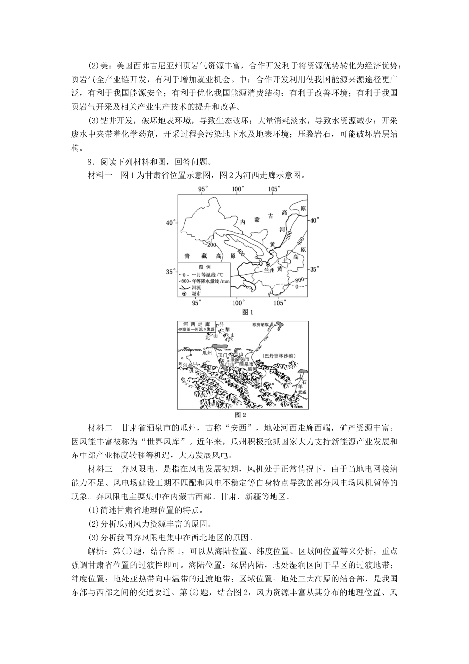 高考地理一轮复习 课时跟踪检测（三十九）区域自然资源综合开发利用（第2课时）高考过关练（含解析）-人教高三全册地理试题_第3页