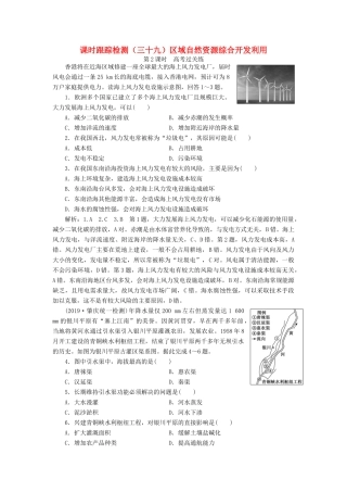 高考地理一轮复习 课时跟踪检测（三十九）区域自然资源综合开发利用（第2课时）高考过关练（含解析）-人教高三全册地理试题